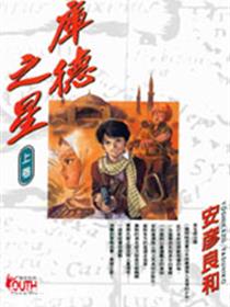 库德之星