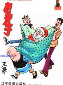 老夫子