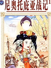 奥托庇亚战记