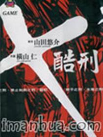 X酷刑