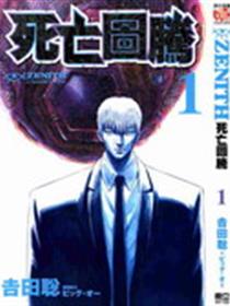 Zenith死亡图腾