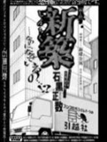 石黑正数恐怖短篇