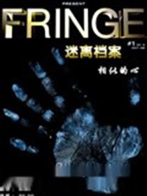 迷离档案