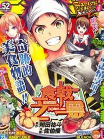 食戟之灵