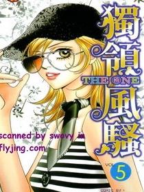 独领风骚