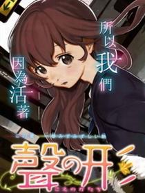 声之形