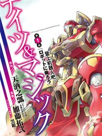 骑士魔法漫画