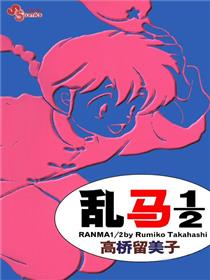 乱马漫画
