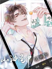 山海高中